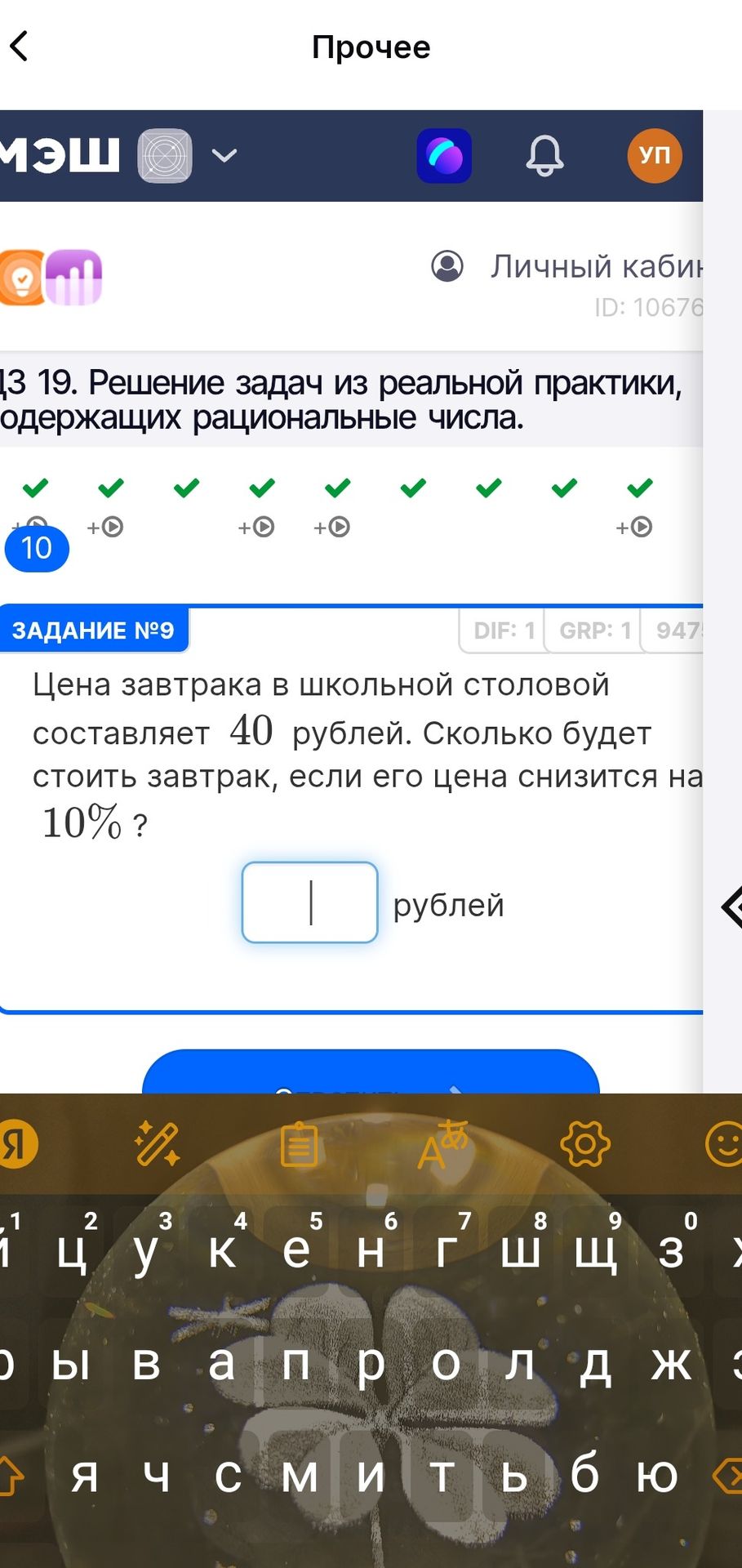Фото задания: Цена завтрака в школьной столовой составляет 40 рублей. Сколько будет стоить завтрак, если его цена снизится на 10%?