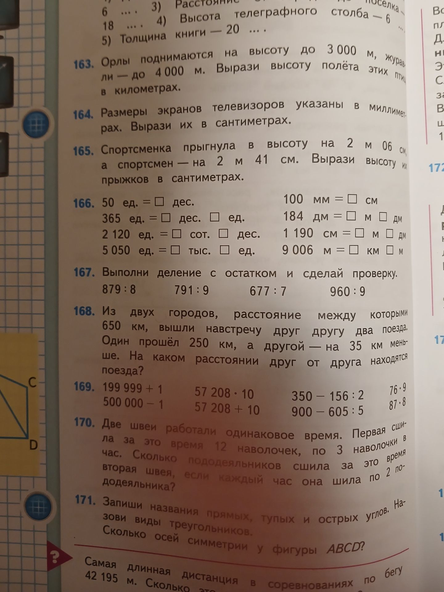 Фото задания: 170. Две швеи работали одинаковое время. Первая шила за это время 12 наволочек, по 3 наволочки в час. Сколько наволочек сшила…