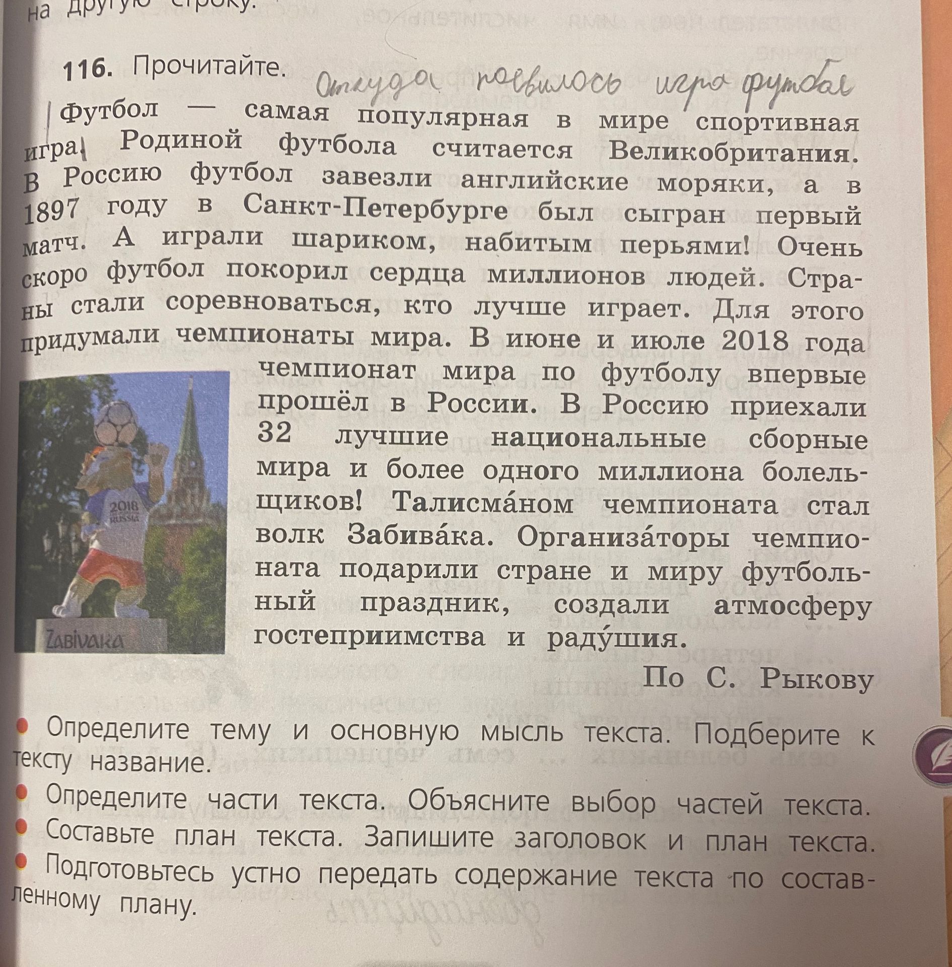 Фото задания: 116. Прочитайте. Определите тему и основную мысль текста. Подберите к тексту название. Определите части текста. Объясните…