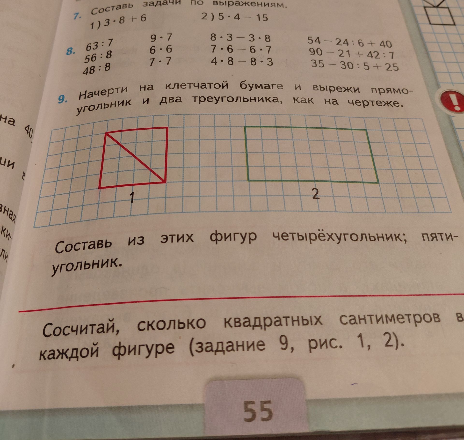 Фото задания: Сосчитай, сколько квадратных сантиметров в каждой фигуре (задание 9, рис. 1, 2).
