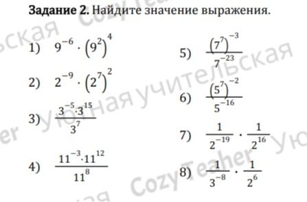 Фото задания: Задание 2. Найдите значение выражения. 1) 9⁻⁶ · (9²)⁴; 2) 2⁻⁹ · (2⁷)²; 3) (3⁻⁵ · 3¹⁵) / 3⁷; 4) (11⁻³ · 11¹²) / 11⁸; 5) (7⁷)⁻³…