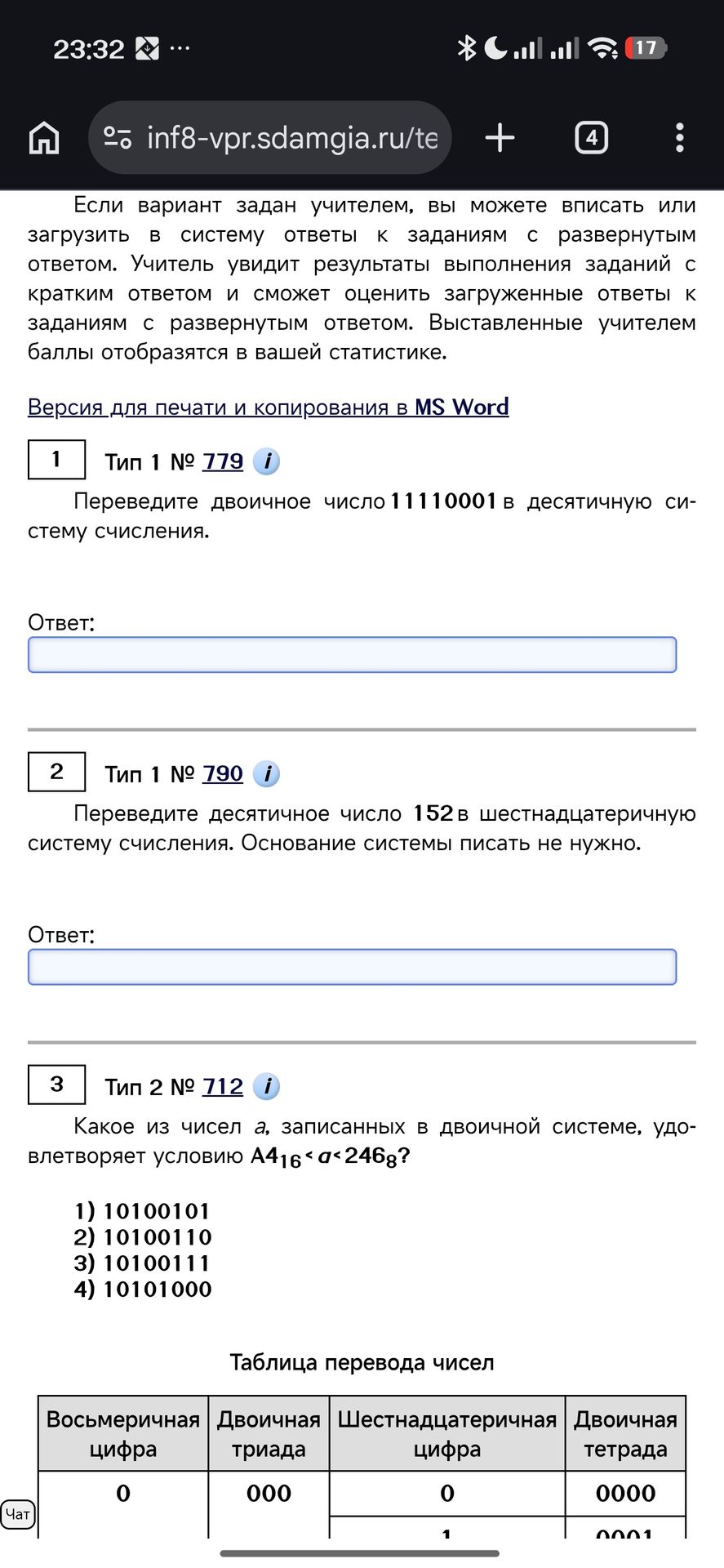 Фото задания: 2. Переведите десятичное число 152 в шестнадцатеричную систему счисления. Основание системы писать не нужно.