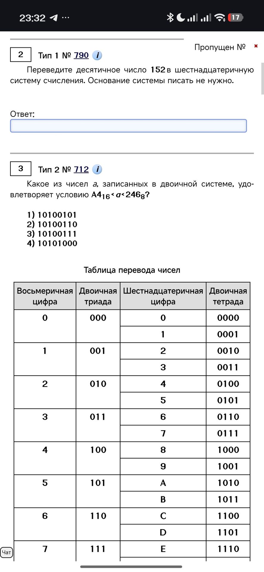 Фото задания: 3. Какое из чисел a, записанных в двоичной системе, удовлетворяет условию A4₁₆ < a < 246₈? 1) 10100101 2) 10100110 3)…
