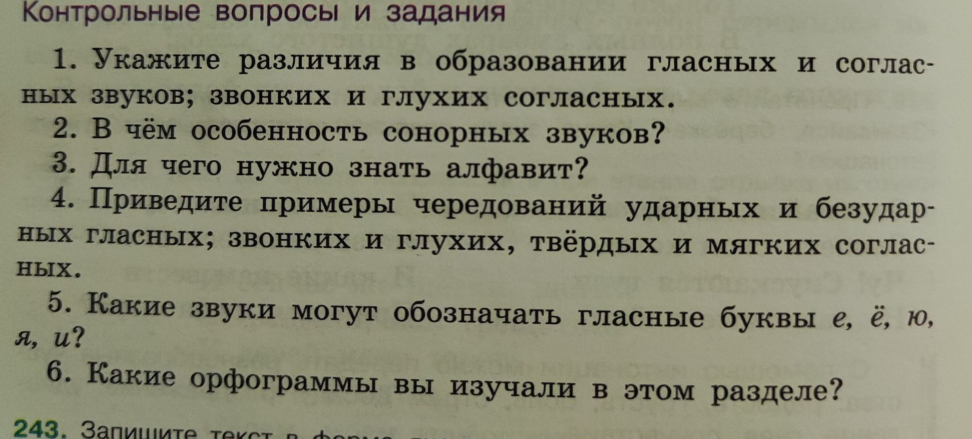 Фото задания: 1. Укажите различия в образовании гласных и согласных звуков; звонких и глухих согласных.