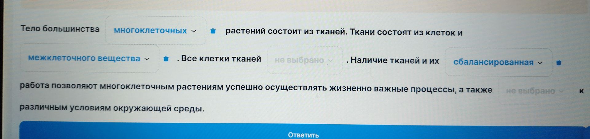 Фото задания: Заполните пропуски: Тело большинства многоклеточных растений состоит из тканей. Ткани состоят из клеток и межклеточного…