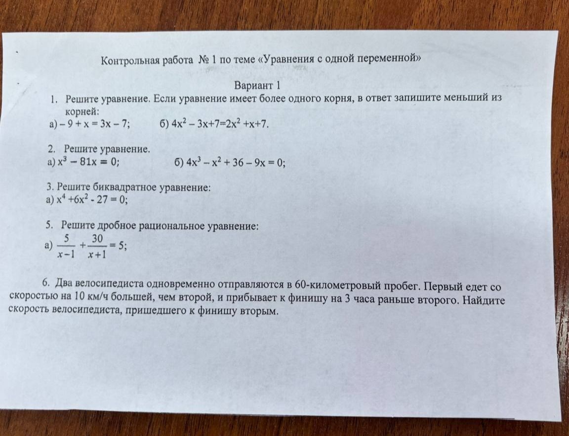 Фото задания: 5. Решите дробное рациональное уравнение: а) 5/(x − 1) + 30/(x + 1) = 5.