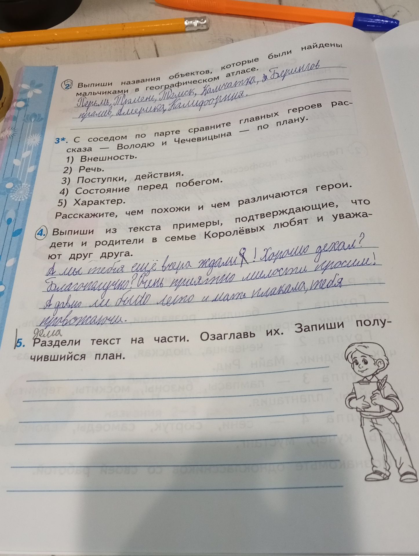 Фото задания: 3*. С соседом по парте сравните главных героев рассказа — Володю и Чечевицына — по плану: 1) внешность; 2) речь; 3) поступки,…