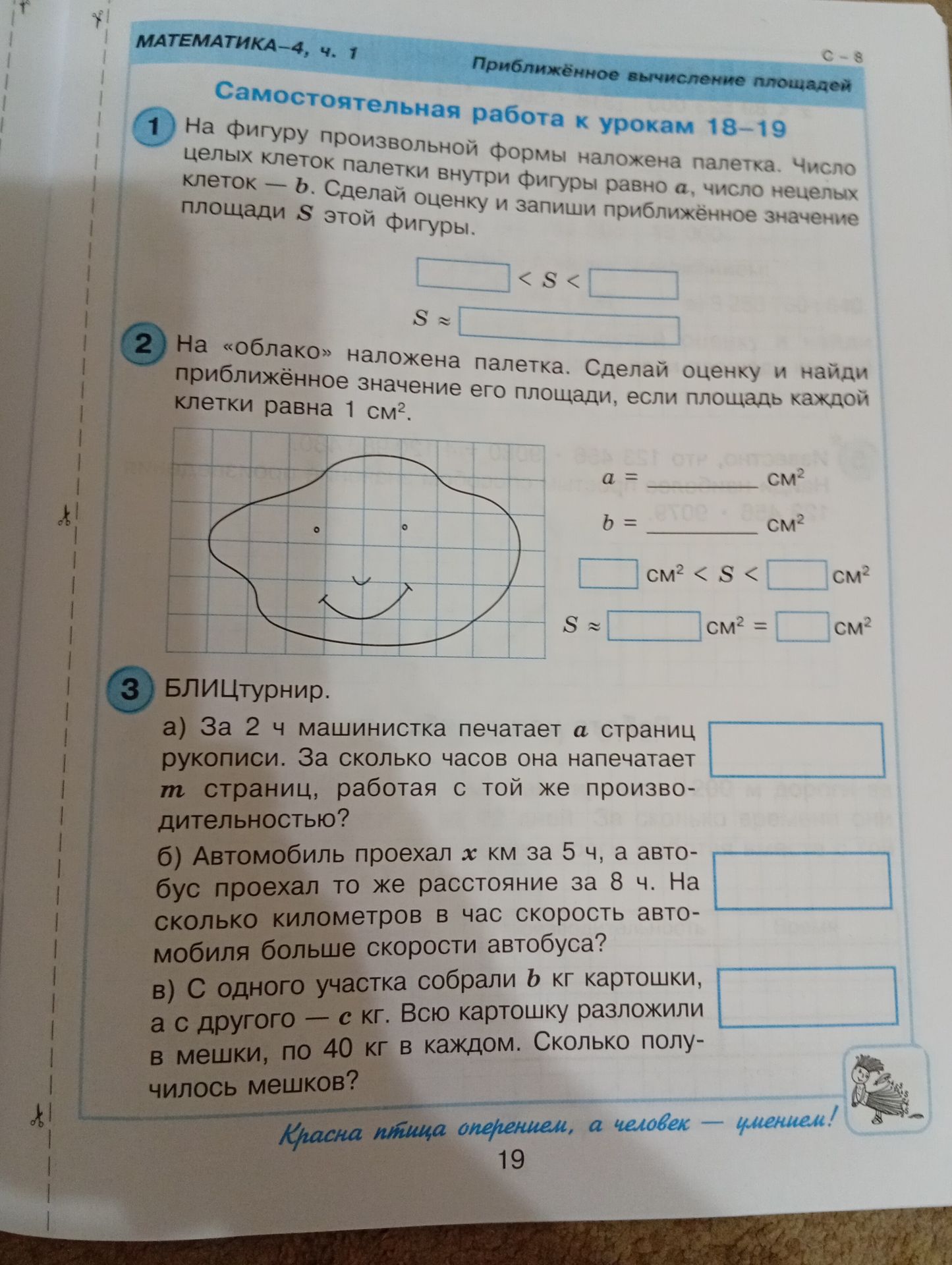 Фото задания: 2. На «облако» наложена палетка. Сделай оценку и найди приближённое значение его площади, если площадь каждой клетки равна…