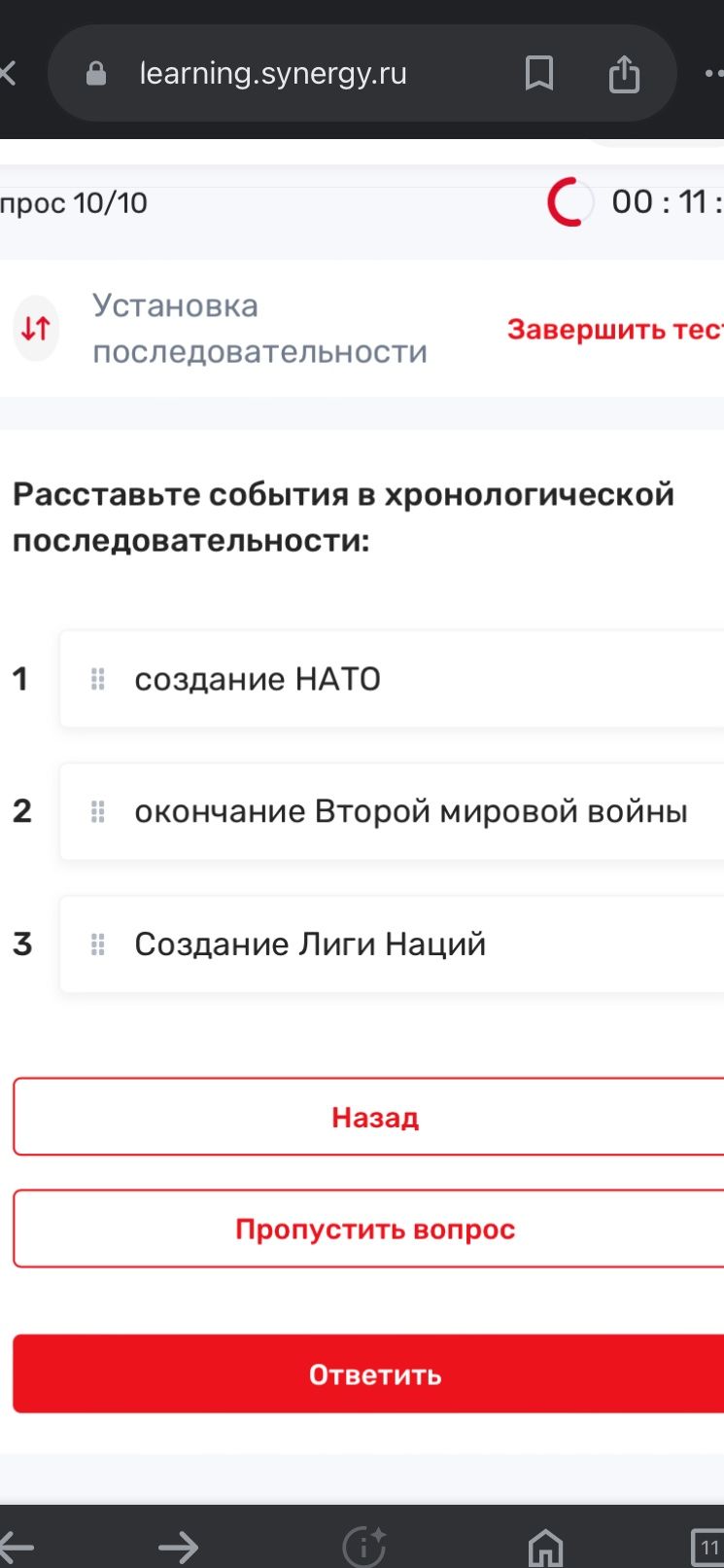 Фото задания: Расставьте события в хронологической последовательности: создание НАТО; окончание Второй мировой войны; создание Лиги Наций.