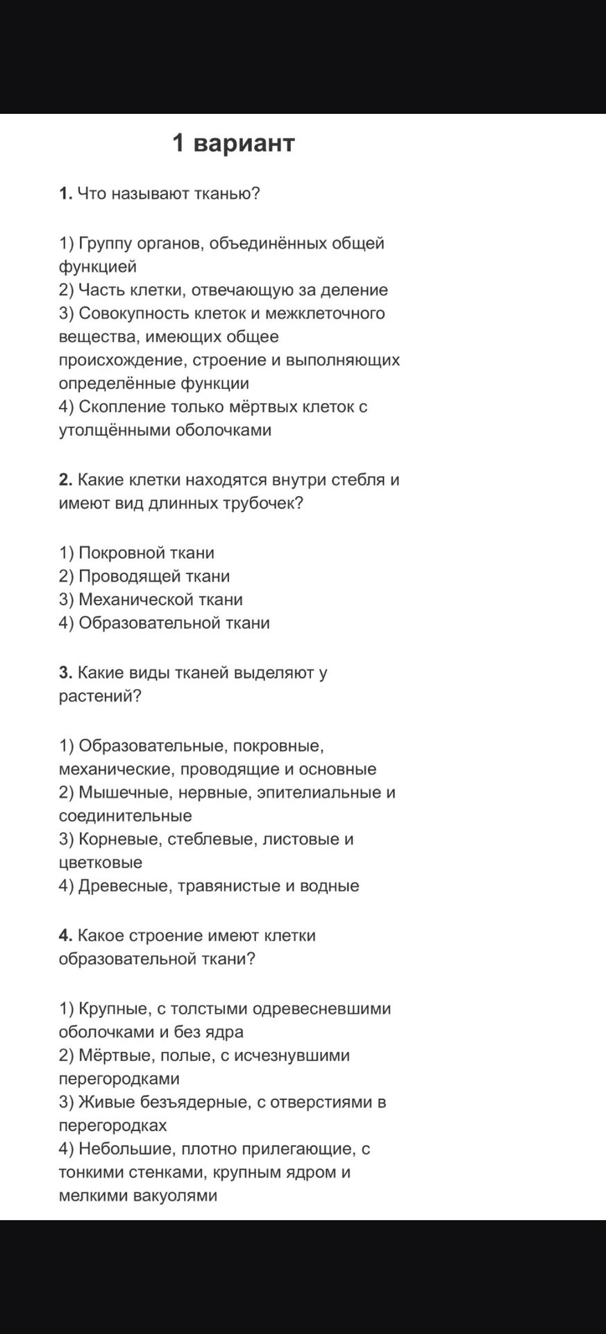 Фото задания: 1. Что называют тканью? 1) Группу органов, объединённых общей функцией; 2) Часть клетки, отвечающую за деление; 3)…