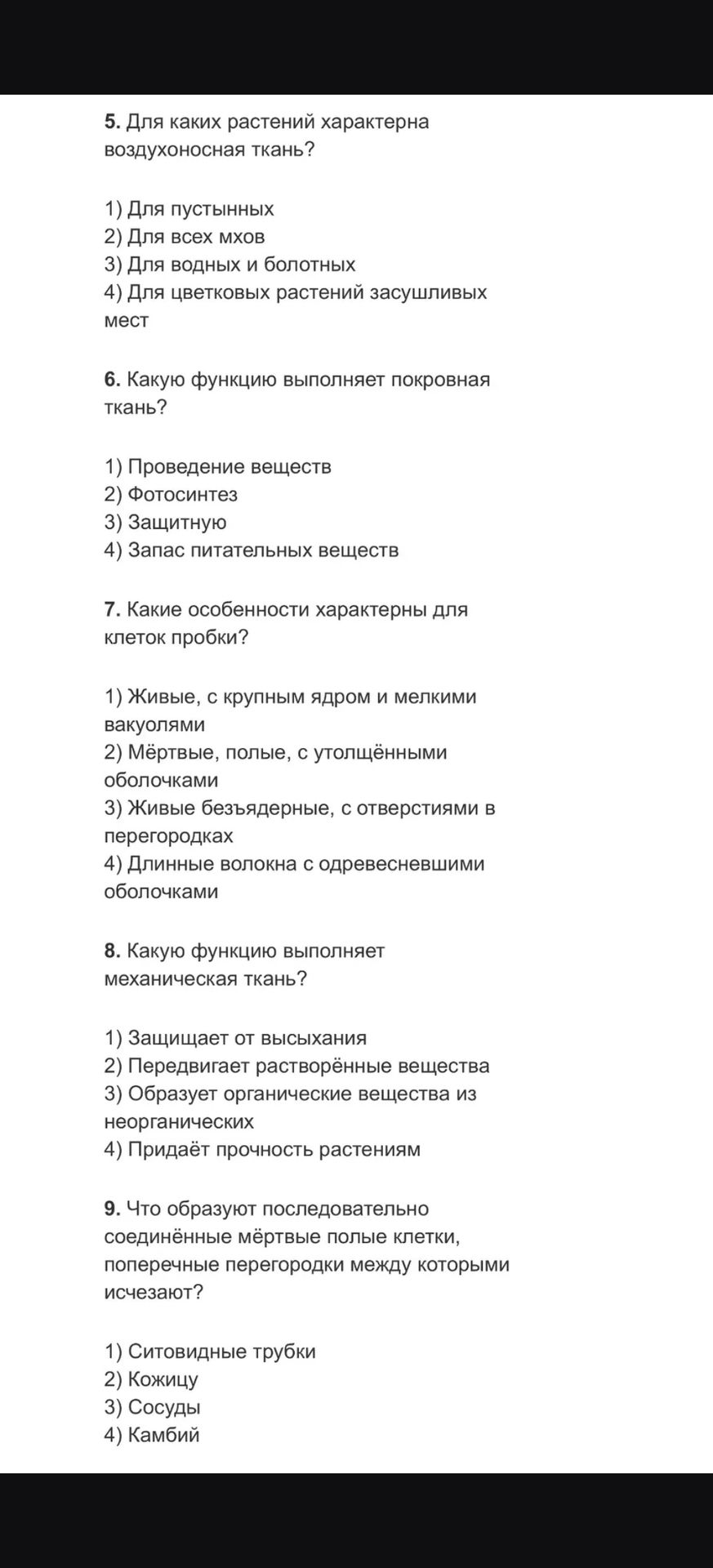 Фото задания: 8. Какую функцию выполняет механическая ткань? 1) Защищает от высыхания 2) Передвигает растворённые вещества 3) Образует…