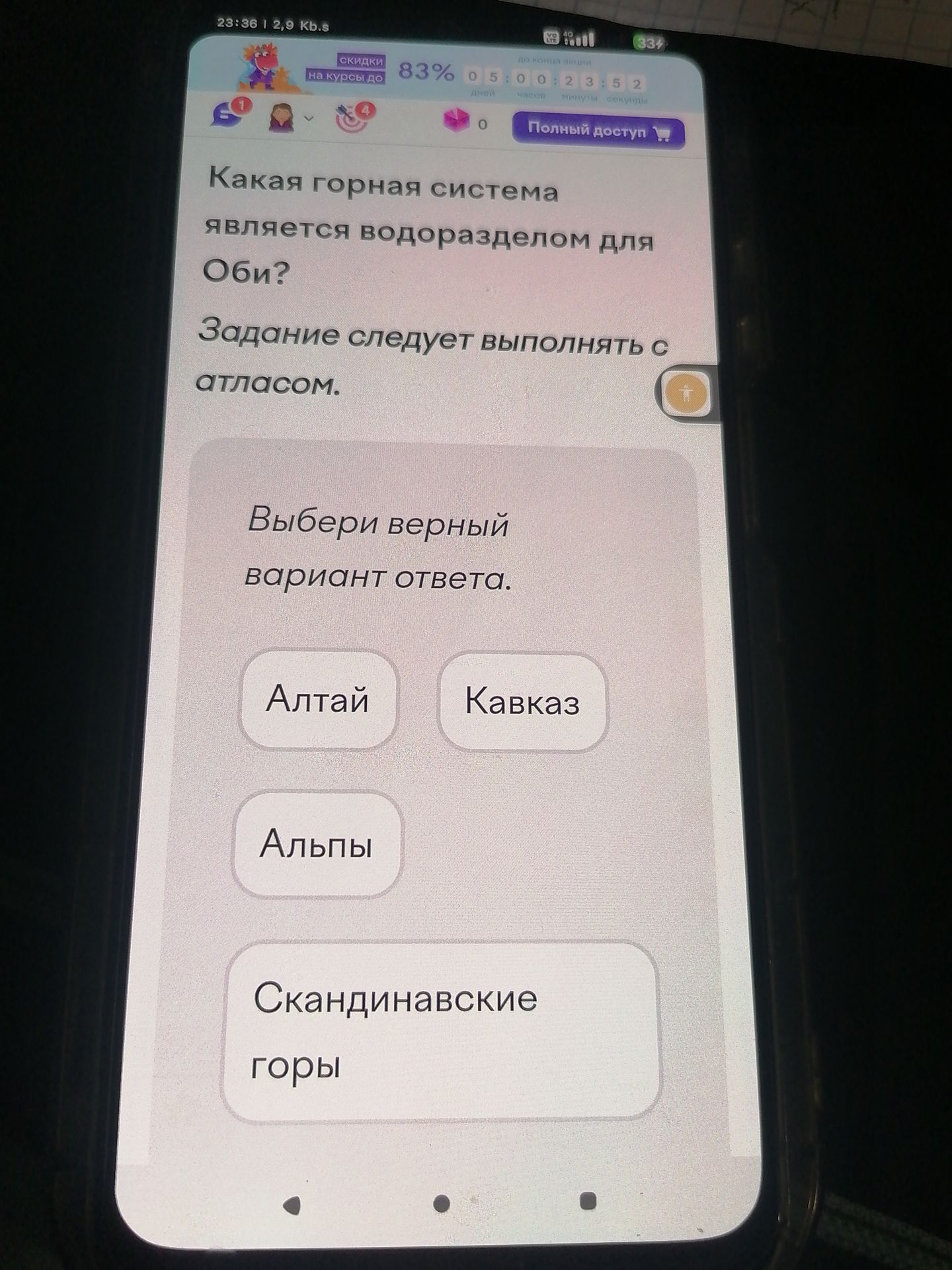 Фото задания: Какая горная система является водоразделом для Оби? Выбери верный вариант ответа: Алтай, Кавказ, Альпы, Скандинавские горы.