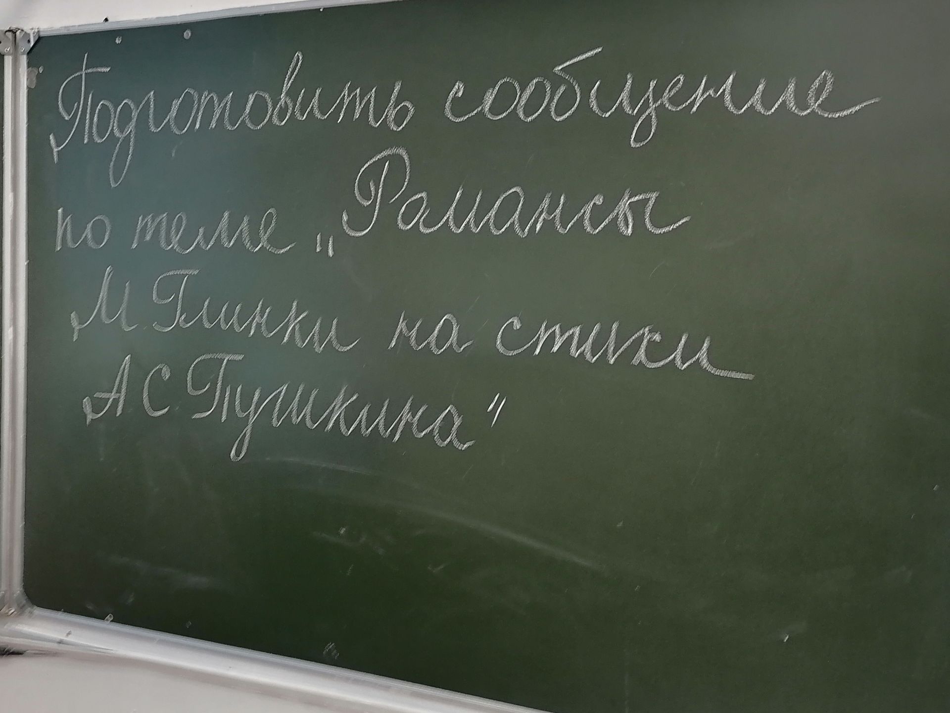 Фото задания: Подготовить сообщение по теме «Романсы М. Глинки на стихи А. С. Пушкина».