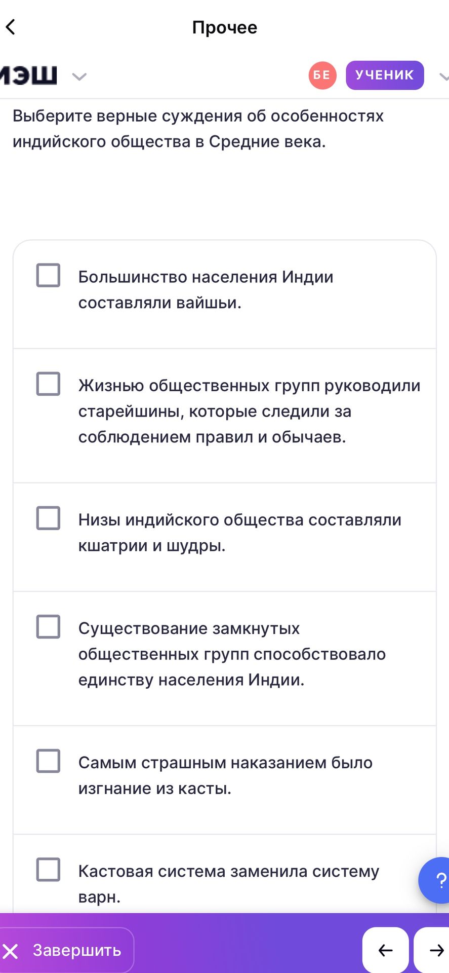 Фото задания: Выберите верные суждения об особенностях индийского общества в Средние века: 1) Большинство населения Индии составляли…