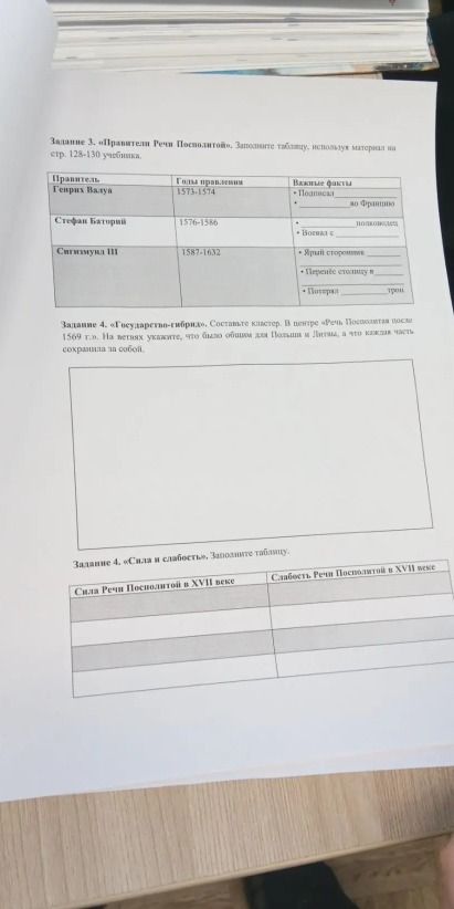 Фото задания: Задание 3. Правители Речи Посполитой. Заполните таблицу, используя материал на стр. 128–130 учебника.