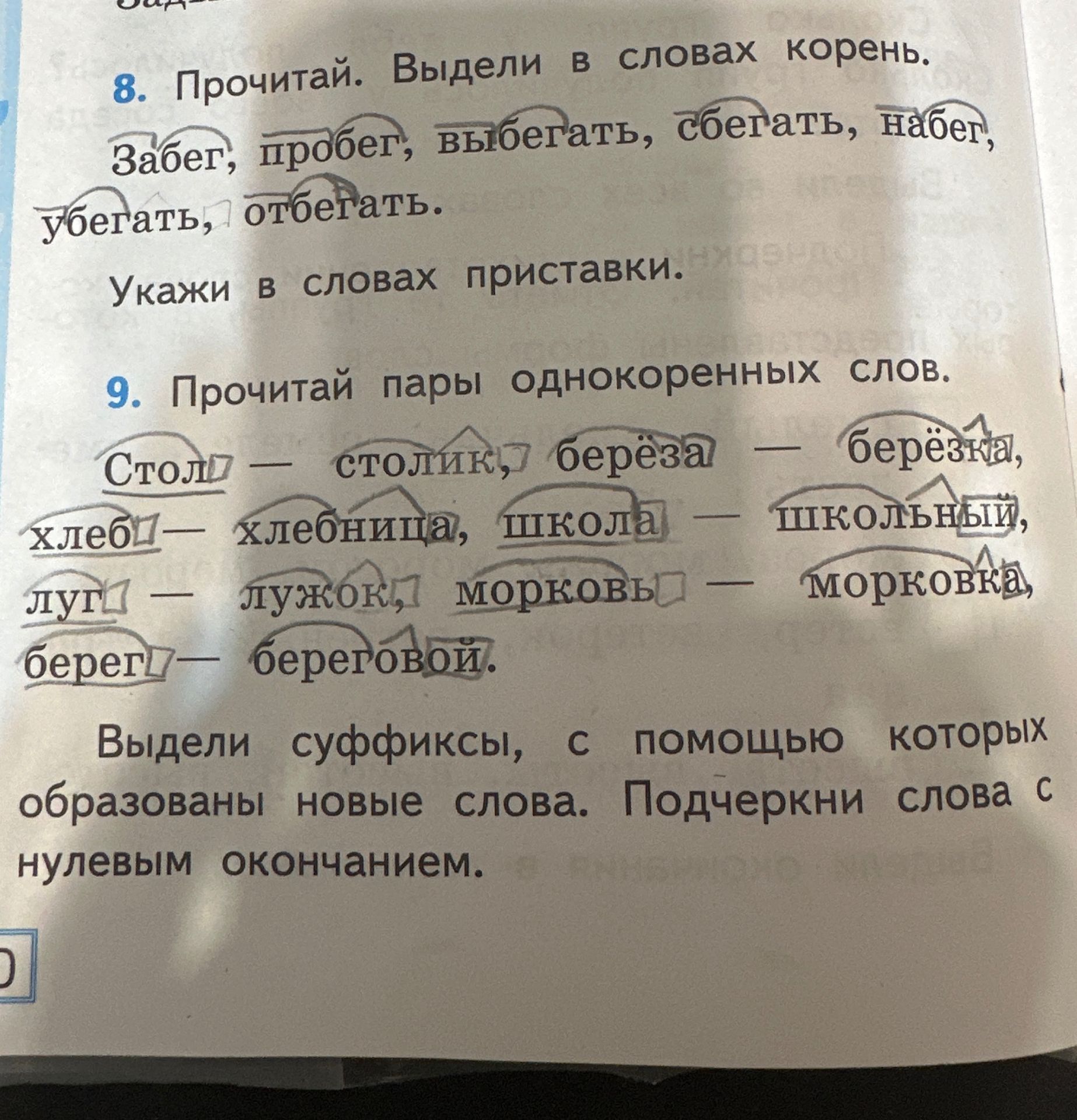 Фото задания: 9. Прочитай пары однокоренных слов: стол — столик, берёза — берёзка, хлеб — хлебница, школа — школьный, луг — лужок,…