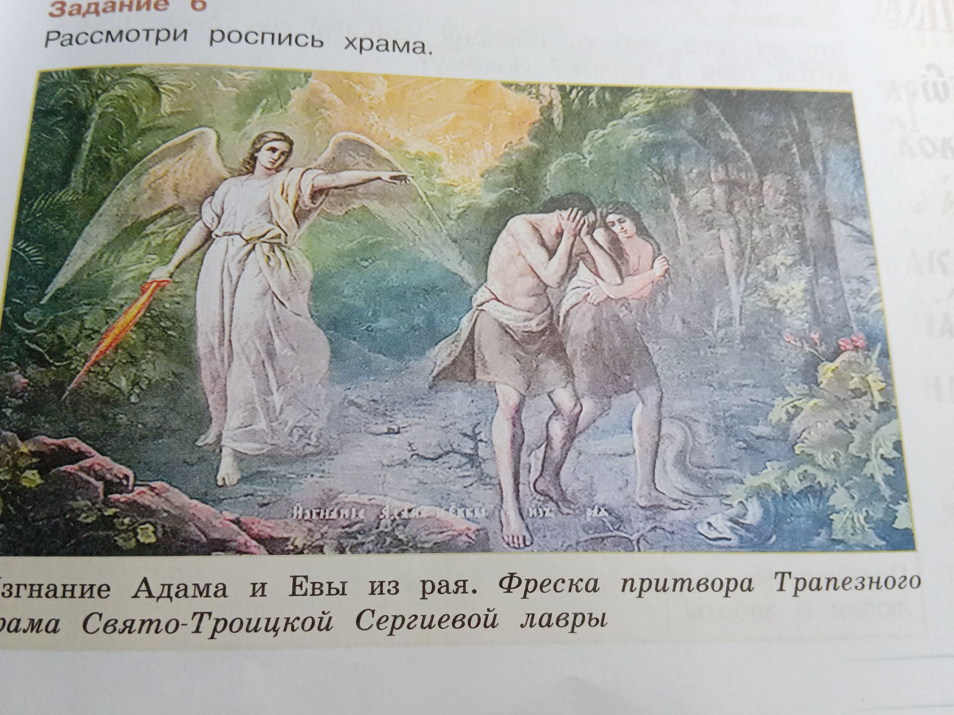 Фото задания: Задание 6. Рассмотри роспись храма.