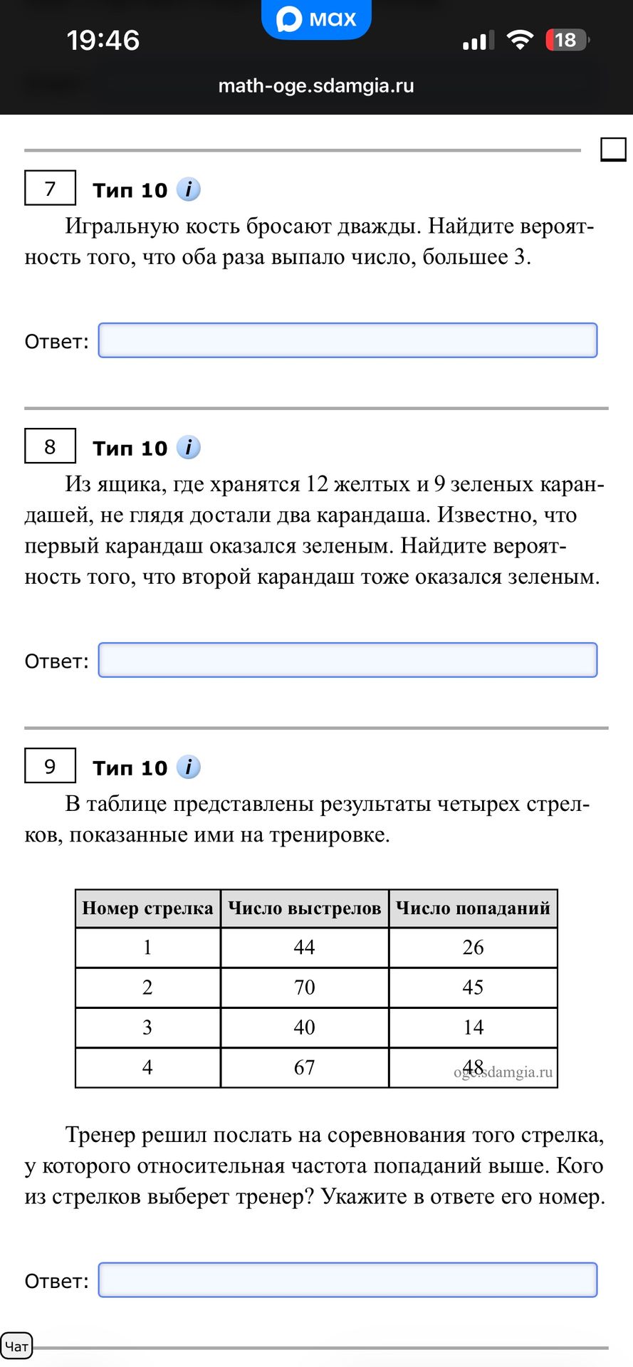 Фото задания: 7. Игральную кость бросают дважды. Найдите вероятность того, что оба раза выпало число, большее 3.