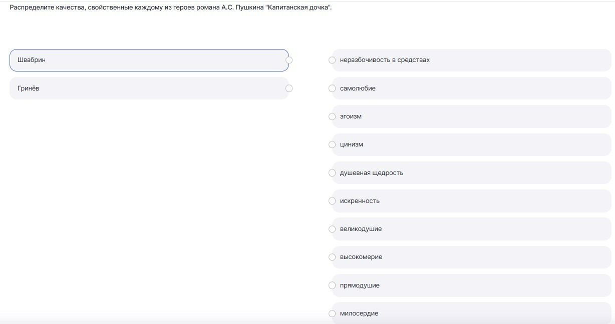 Фото задания: Распределите качества, свойственные каждому из героев романа А. С. Пушкина «Капитанская дочка»: Швабрин, Гринёв;…