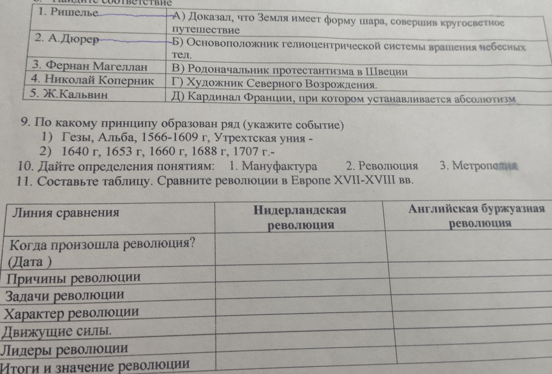 Фото задания: 10. Дайте определения понятиям: 1. Мануфактура; 2. Революция; 3. Метрополия.