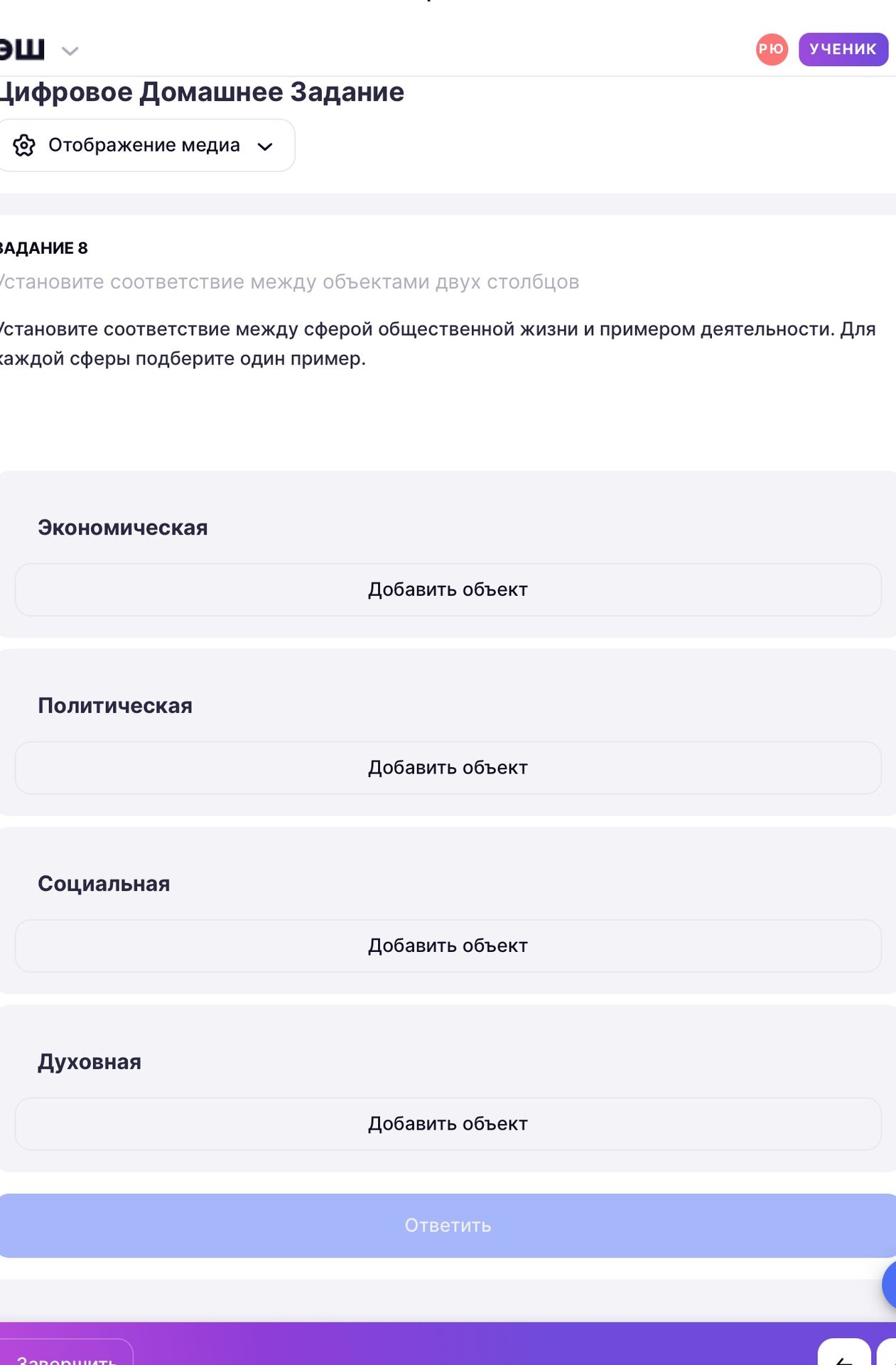 Фото задания: Задание 8. Установите соответствие между сферой общественной жизни и примером деятельности. Для каждой сферы подберите один…