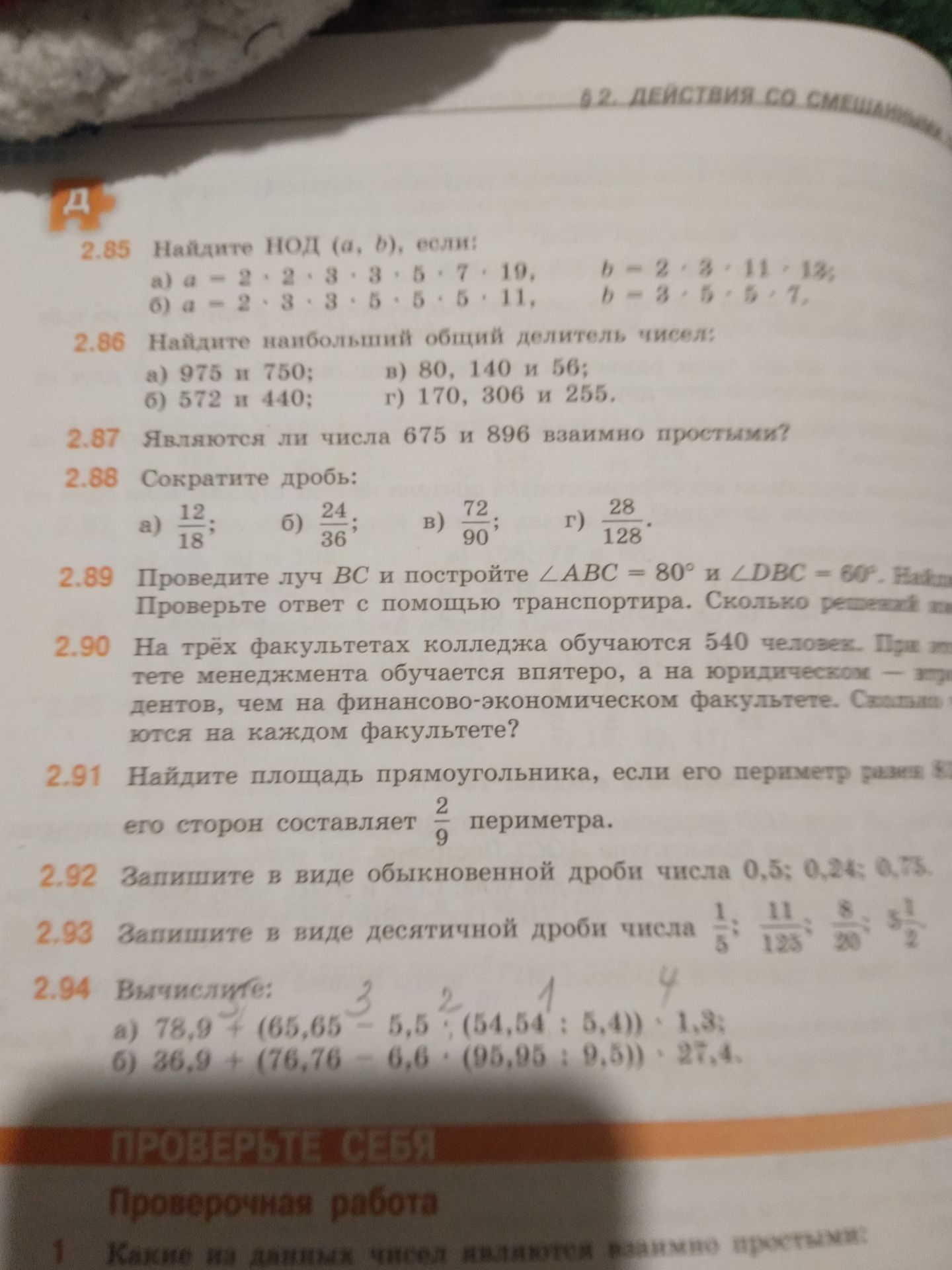 Фото задания: 2.89. Проведите луч BC и постройте ∠ABC = 80° и ∠DBC = 60°. Найдите [числовые данные обрезаны]. Проверьте ответ с помощью…