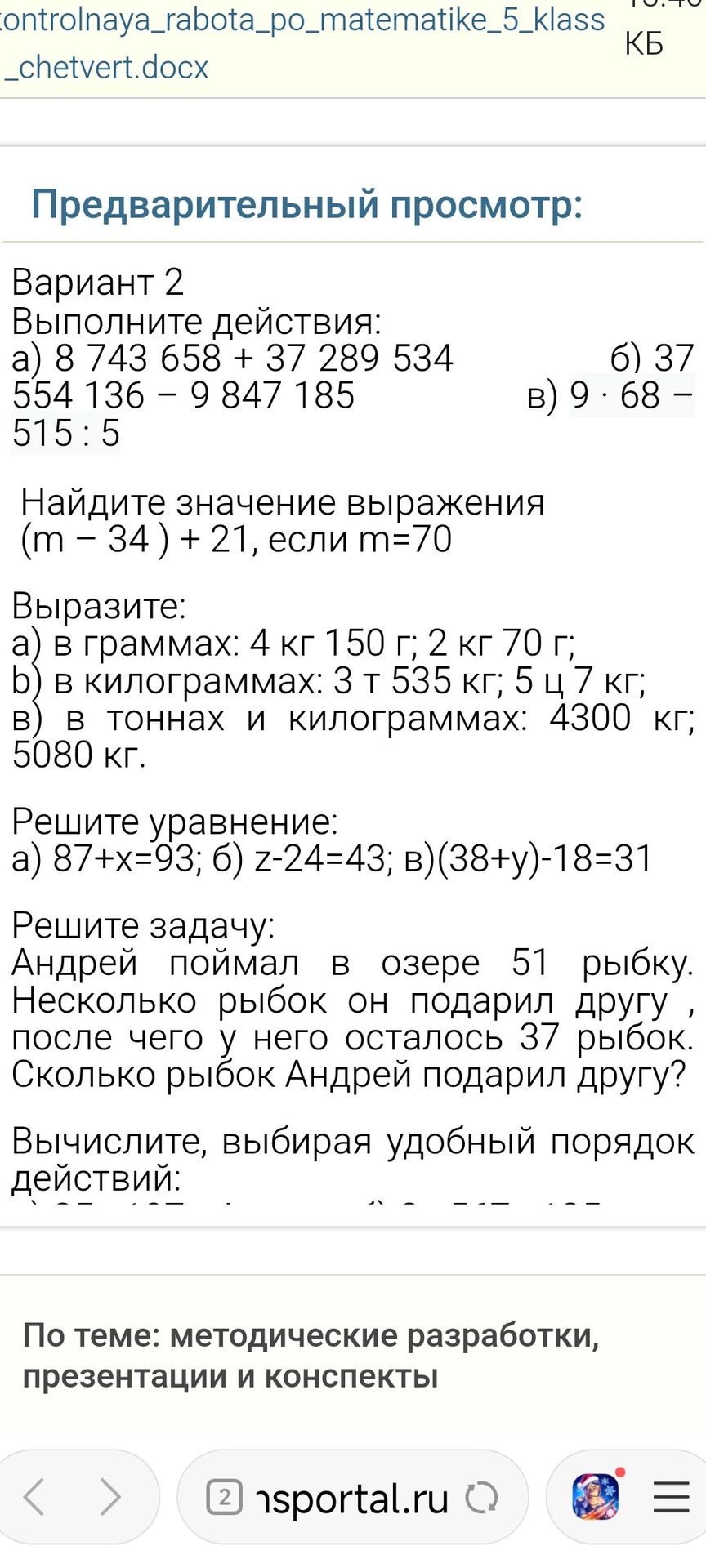 Фото задания: Найдите значение выражения (m − 34) + 21, если m = 70.
