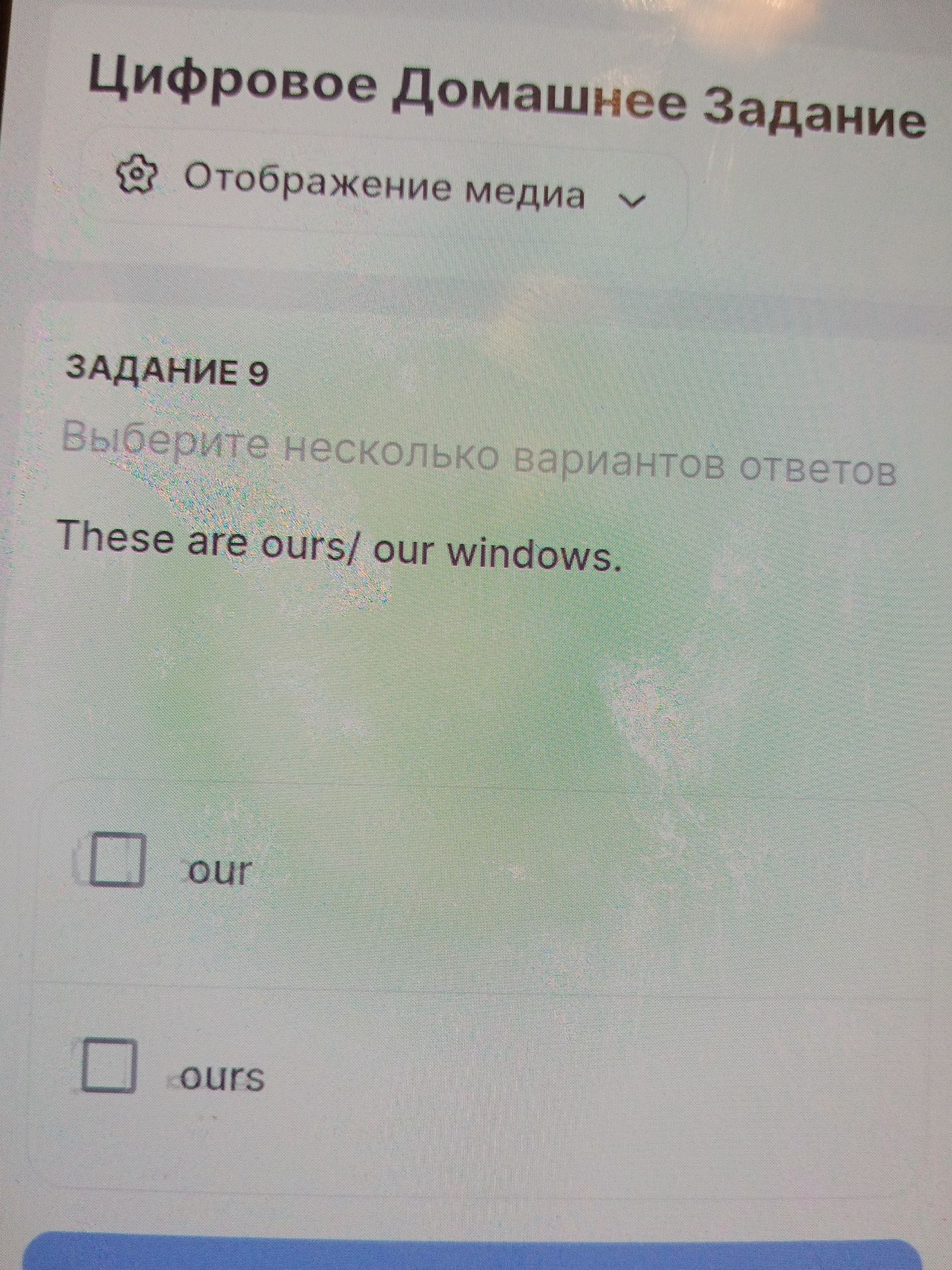 Фото задания: Задание 9. Выберите несколько вариантов ответов: These are ours/ our windows. Варианты: our, ours.