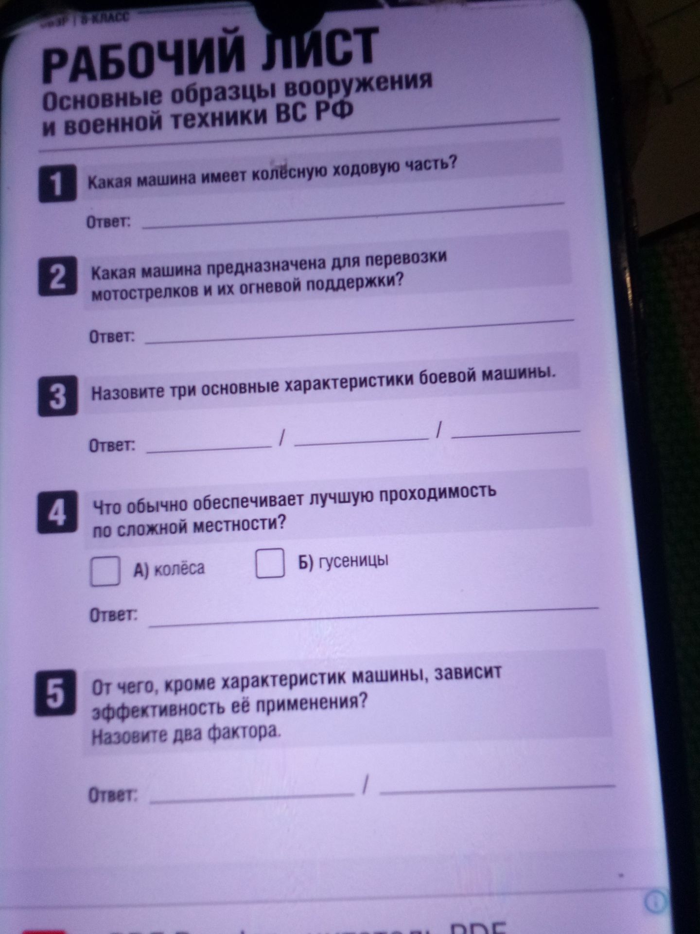 Фото задания: 3. Назовите три основные характеристики боевой машины.