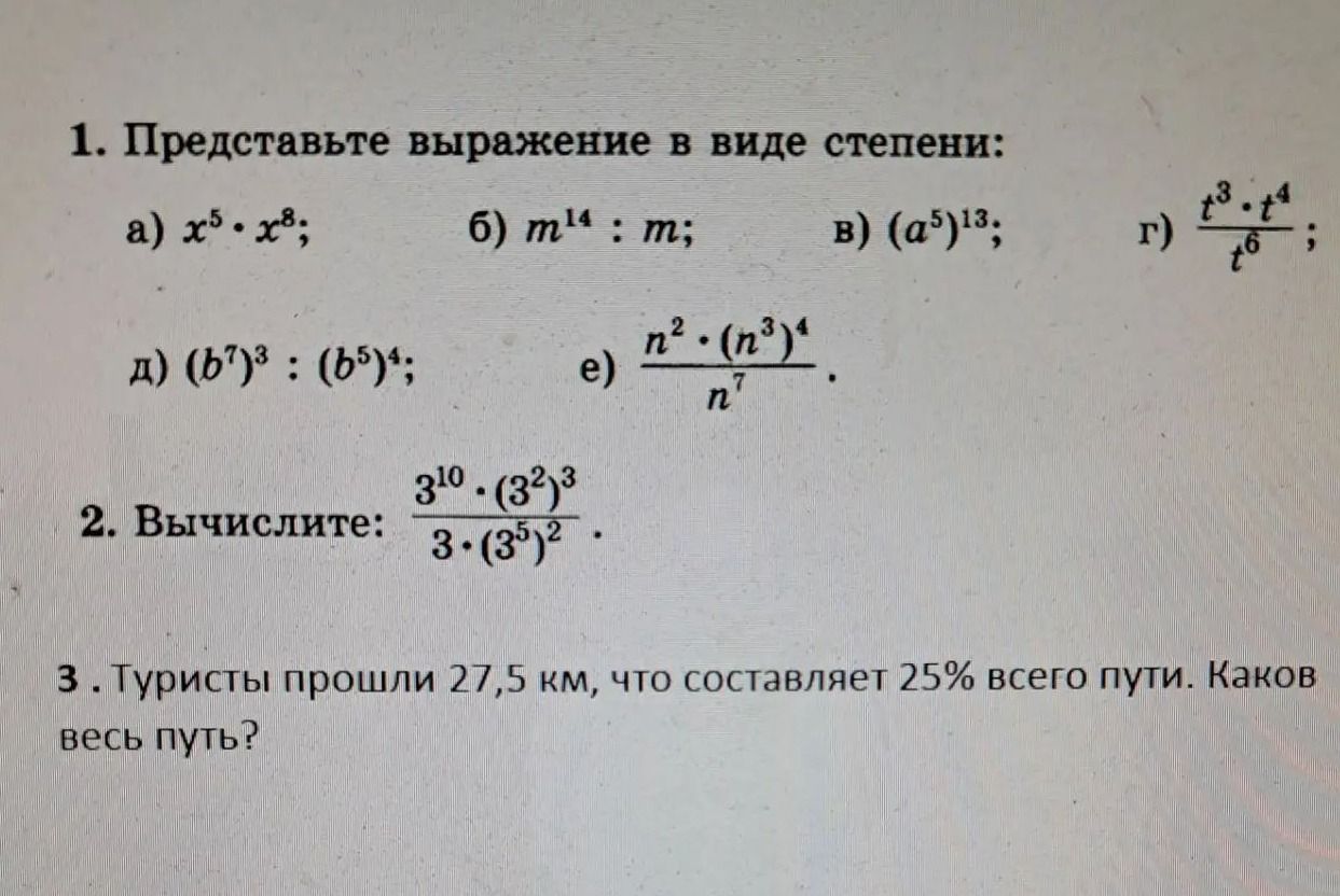 Фото задания: 2. Вычислите: \(\frac{3^{10}\cdot(3^2)^3}{3\cdot(3^5)^2}\).