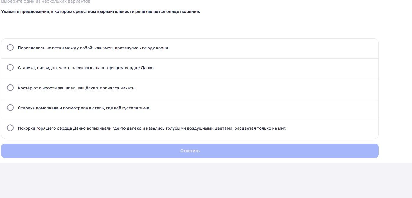 Фото задания: Укажите предложение, в котором средством выразительности речи является олицетворение. Выберите один из нескольких…