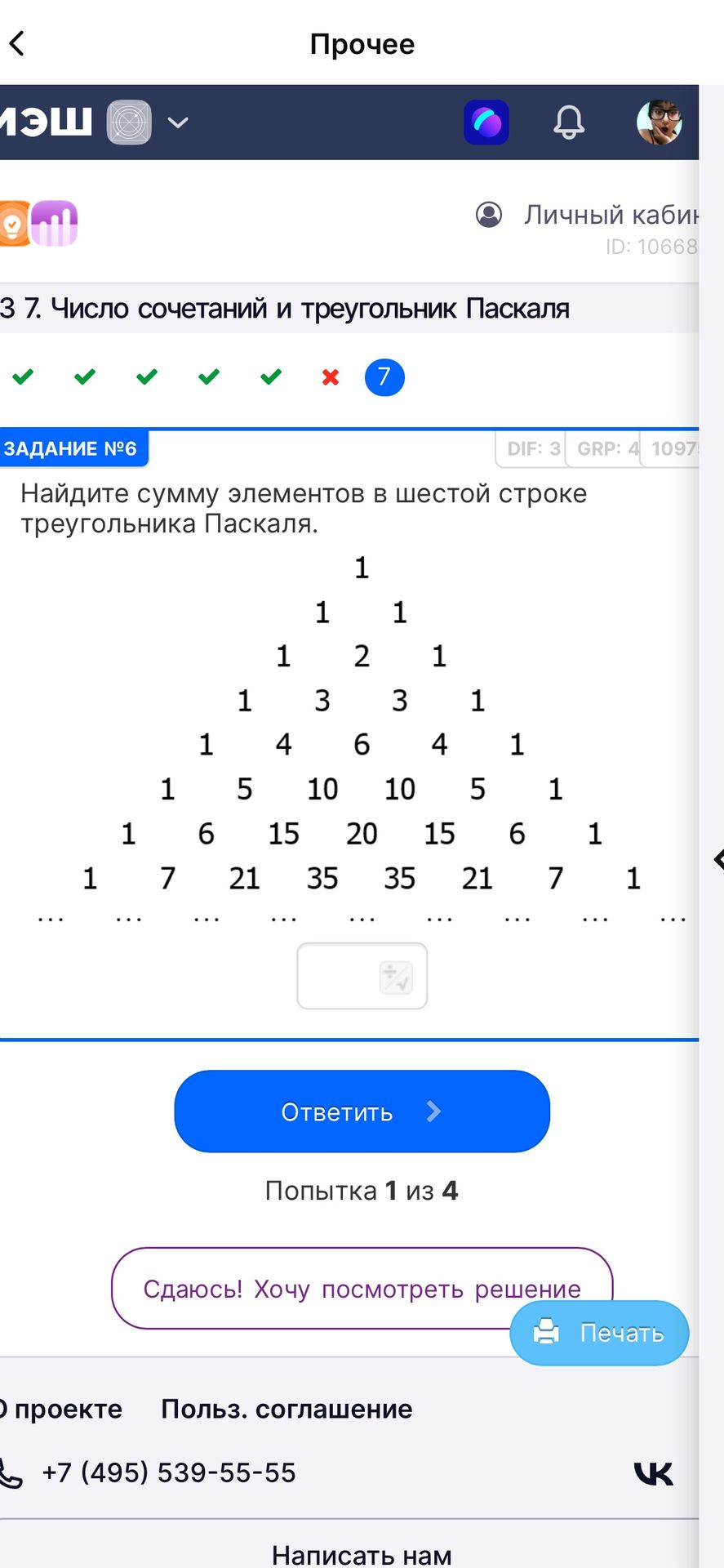 Фото задания: Задание № 6. Найдите сумму элементов в шестой строке треугольника Паскаля.