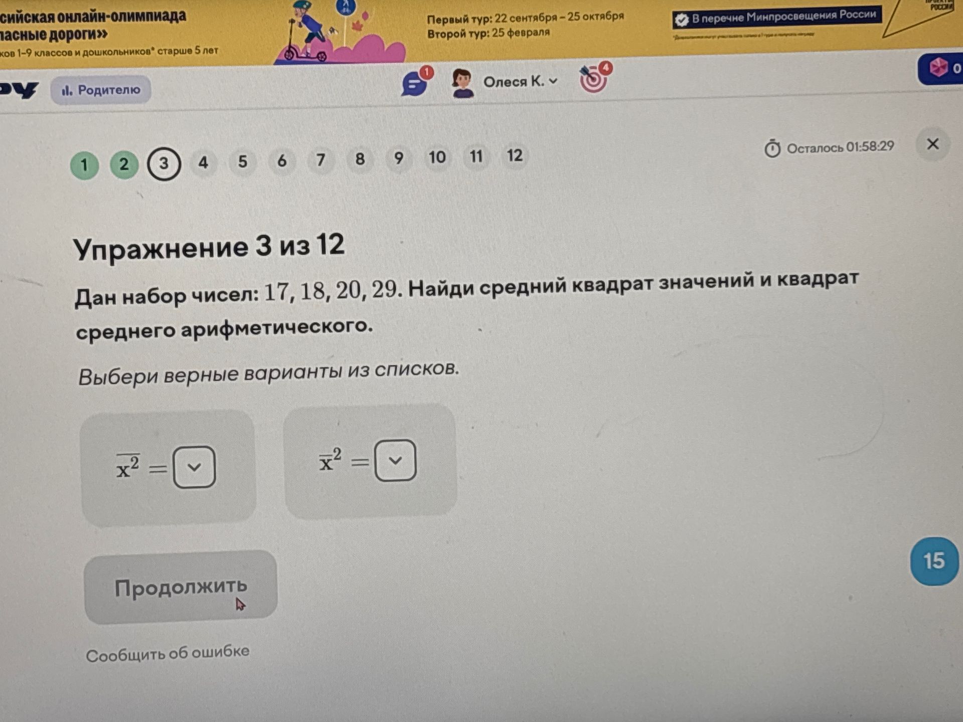 Фото задания: Дан набор чисел: 17, 18, 20, 29. Найди средний квадрат значений и квадрат среднего арифметического. Выбери верные варианты из…