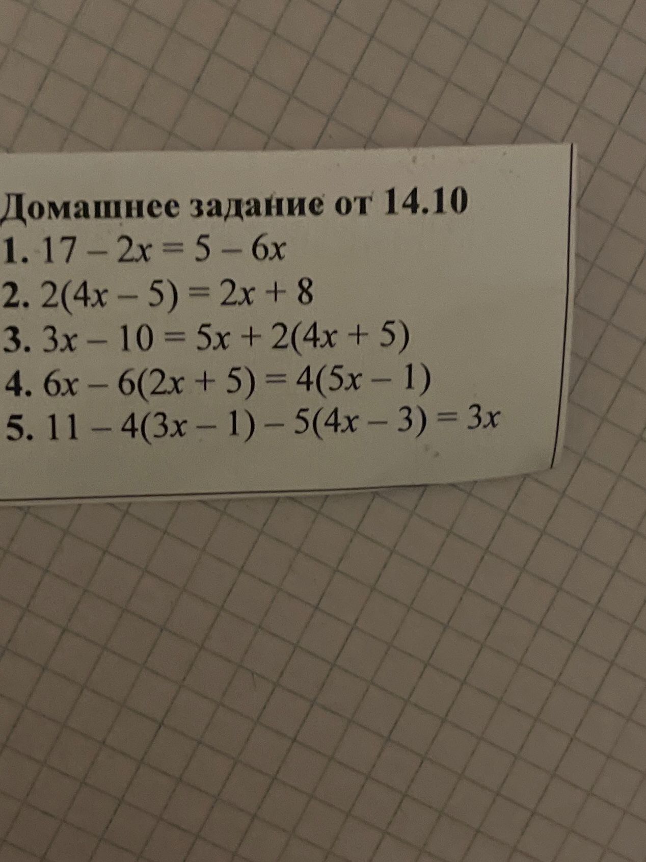 Фото задания: 5. 11 − 4(3x − 1) − 5(4x − 3) = 3x