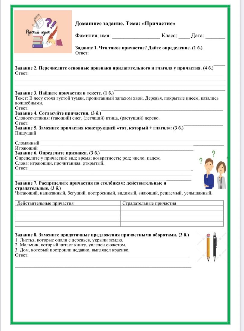 Фото задания: Задание 2. Перечислите основные признаки прилагательного и глагола у причастия.