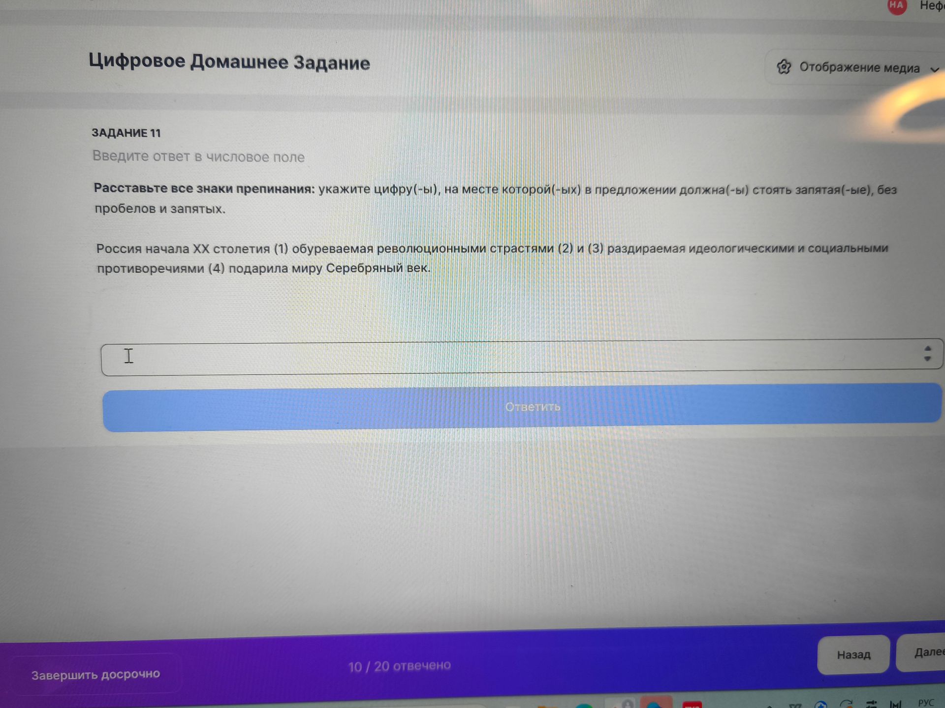 Фото задания: Задание 11. Расставьте все знаки препинания: укажите цифру(-ы), на месте которой(-ых) в предложении должна(-ы) стоять…