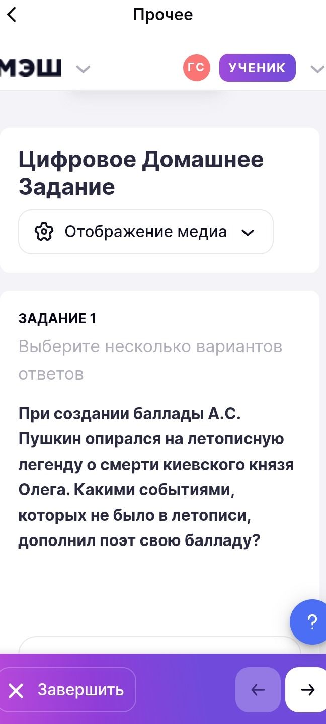 Фото задания: Задание 1. При создании баллады А. С. Пушкин опирался на летописную легенду о смерти киевского князя Олега. Какими событиями,…