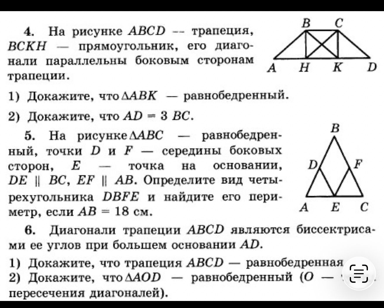 Фото задания: 6. Диагонали трапеции ABCD являются биссектрисами ее углов при большем основании AD. 1) Докажите, что трапеция ABCD —…