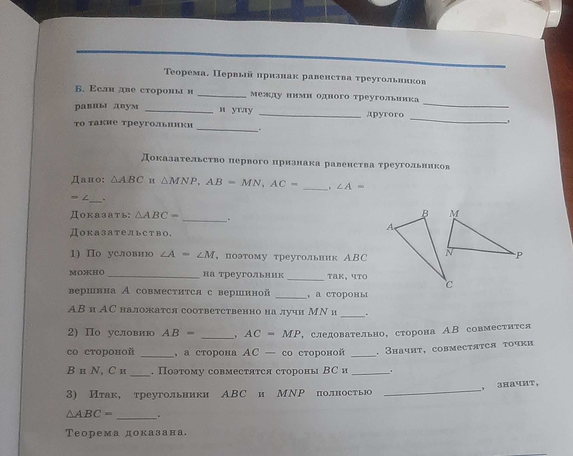 Фото задания: Теорема. Первый признак равенства треугольников. Если две стороны и угол между ними одного треугольника соответственно…