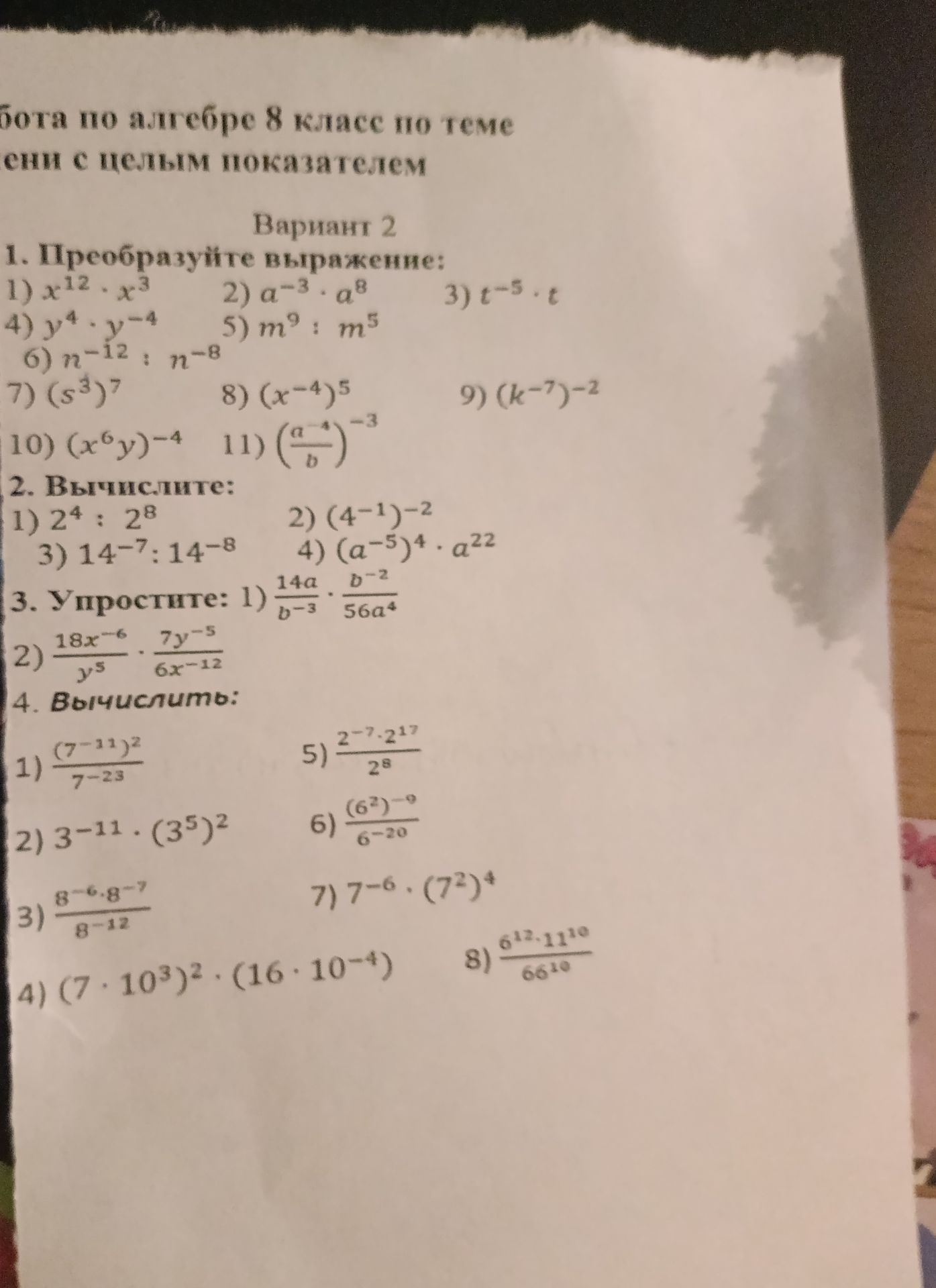 Фото задания: 2. Вычислите: 1) \(2^4:2^8\); 2) \((4^{-1})^{-2}\); 3) \(14^{-7}:14^{-8}\); 4) \((a^{-5})^4\cdot a^{22}\).