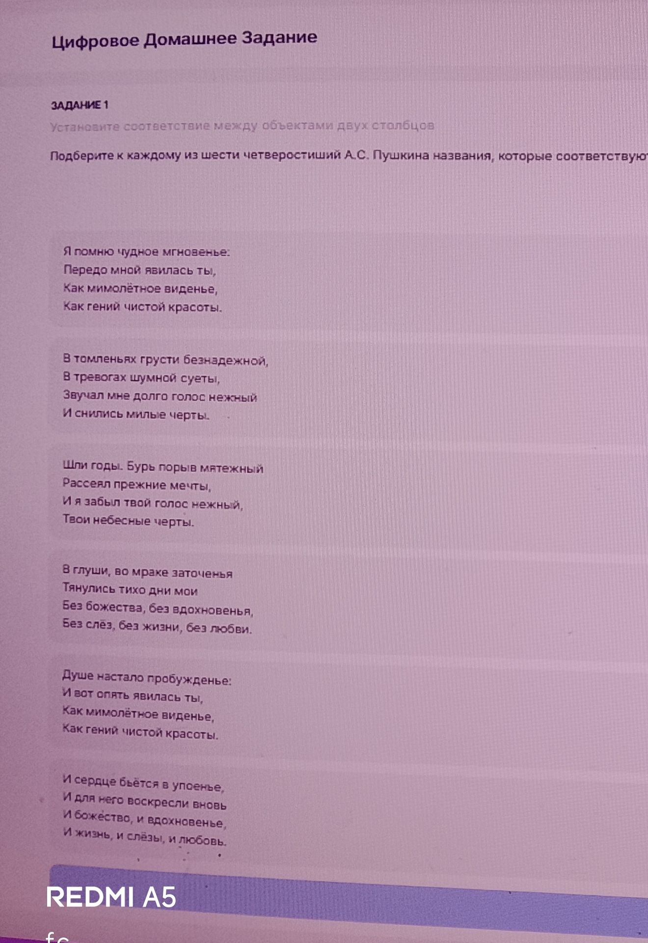 Фото задания: Задание 1. Установите соответствие между объектами двух столбцов. Подберите к каждому из шести четверостиший А. С. Пушкина…