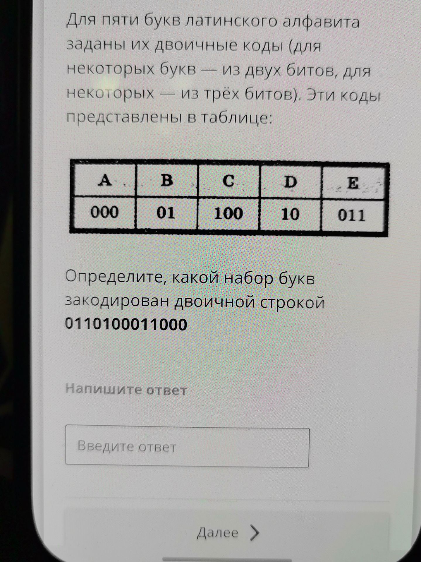 Фото задания: Для пяти букв латинского алфавита заданы их двоичные коды: A — 000, B — 01, C — 100, D — 10, E — 011. Определите, какой набор…