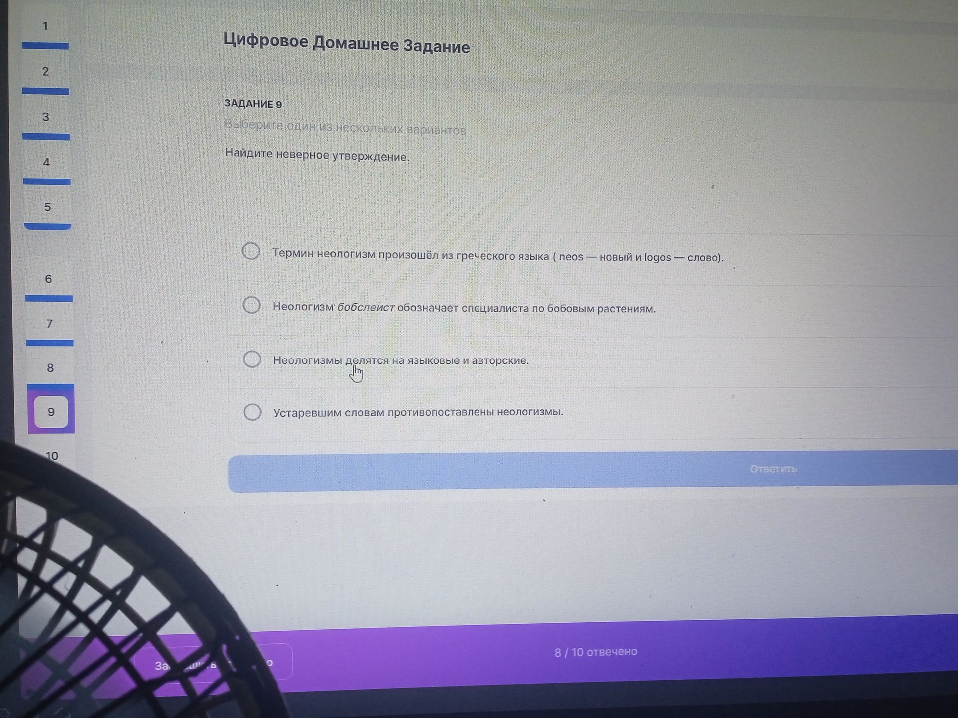 Фото задания: Задание 9. Найдите неверное утверждение: 1) Термин «неологизм» произошёл из греческого языка (neos — новый и logos —…