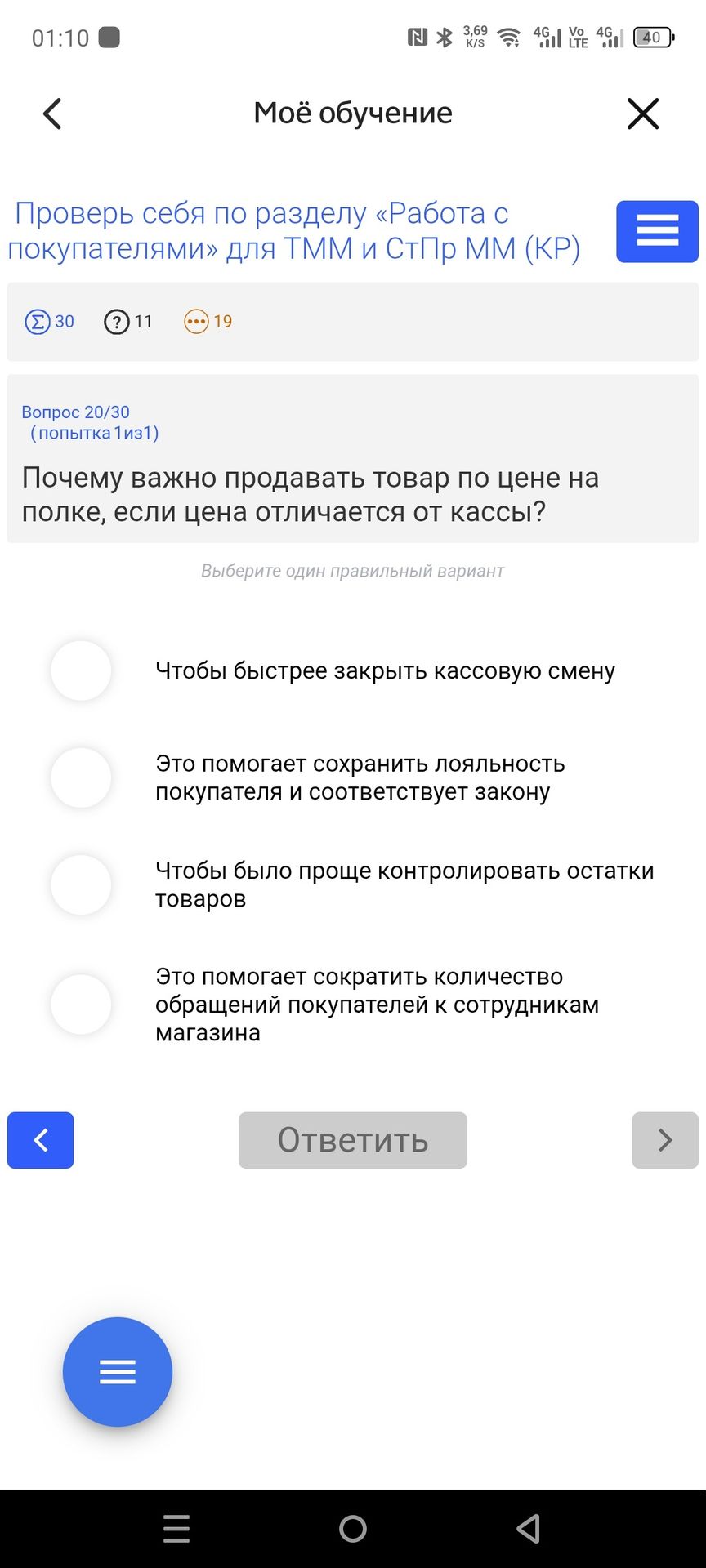 Фото задания: Почему важно продавать товар по цене на полке, если цена отличается от кассы? Выберите один правильный вариант: 1) Чтобы…
