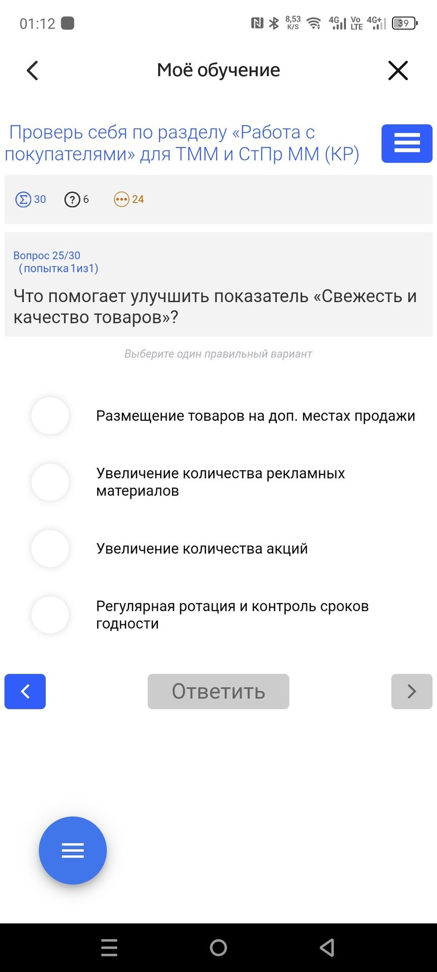 Фото задания: Что помогает улучшить показатель «Свежесть и качество товаров»? Выберите один правильный вариант: размещение товаров на…
