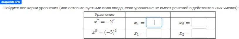 Фото задания: Задание №6. Найдите все корни уравнения (или оставьте пустыми поля ввода, если уравнение не имеет решений в действительных…