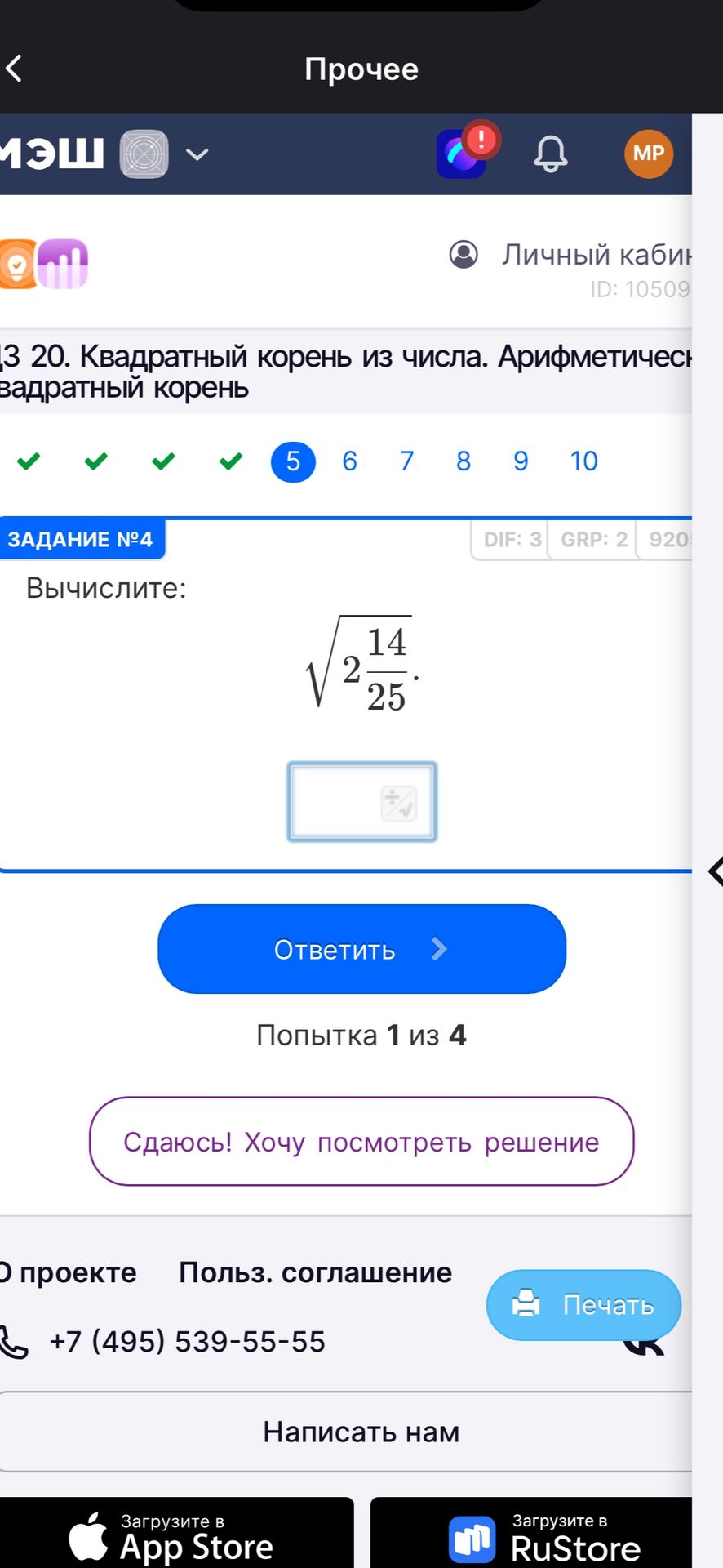 Фото задания: Задание № 4. Вычислите: \(\sqrt{2\frac{14}{25}}\).
