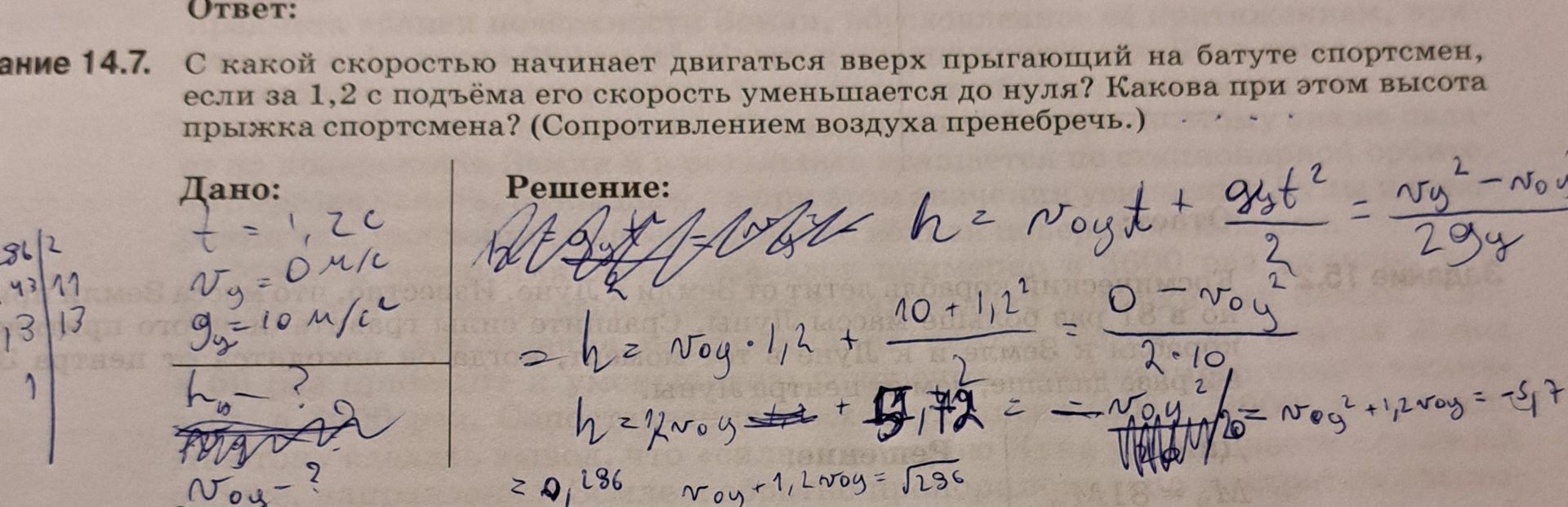 Фото задания: Задание 14.7. С какой скоростью начинает двигаться вверх прыгающий на батуте спортсмен, если за 1,2 с подъёма его скорость…