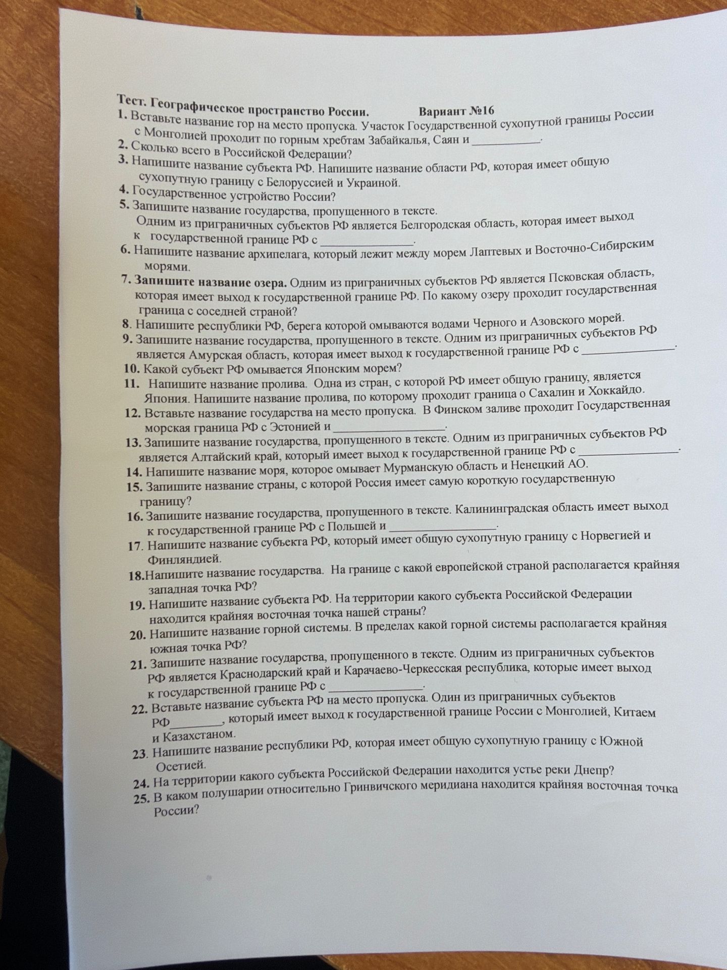 Фото задания: 16. Запишите название государства, пропущенного в тексте. Калининградская область имеет выход к государственной границе РФ…