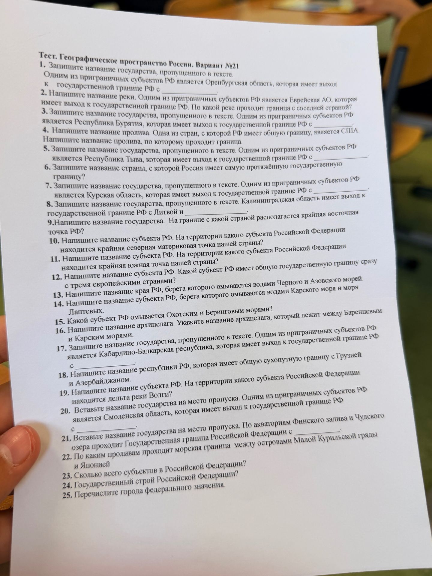 Фото задания: 10. Напишите название субъекта РФ. На территории какого субъекта Российской Федерации находится крайняя северная…